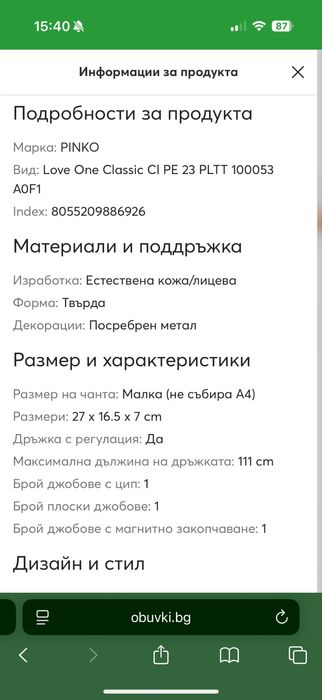 Бяла чанта Pinko