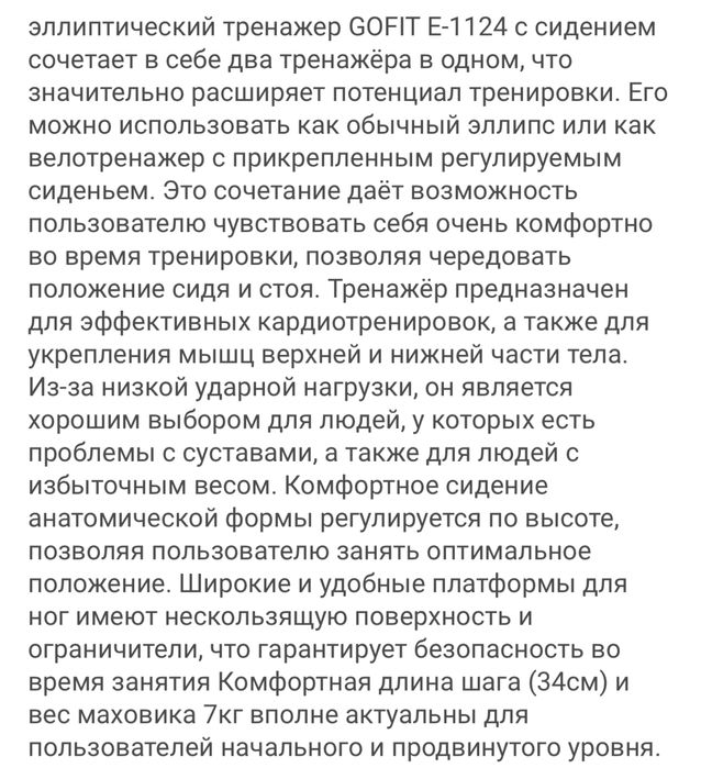 Эллептический тренажер Gofit