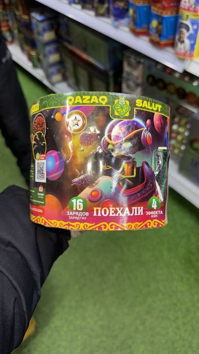 Салют и Фервейки