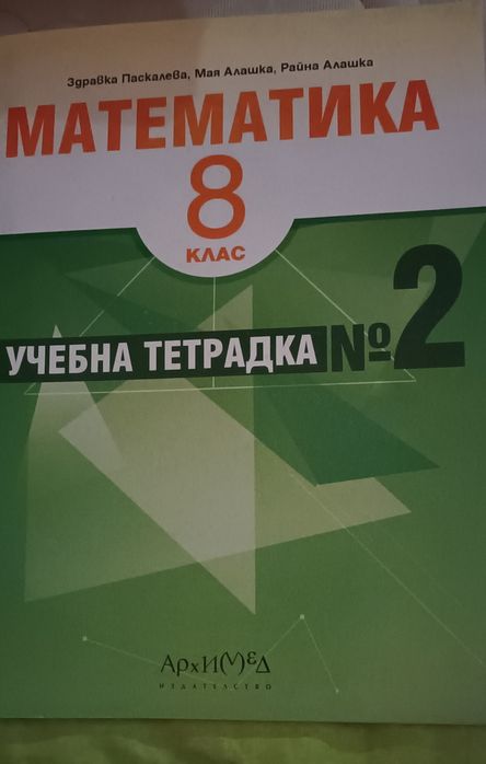 Учебници за 8ми клас почти неизползвани