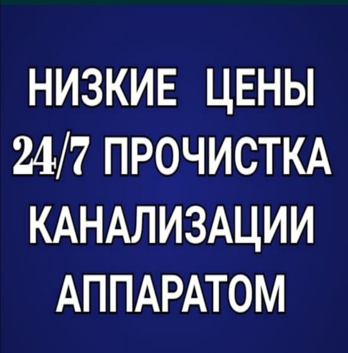 Крот Прочистка канализации
