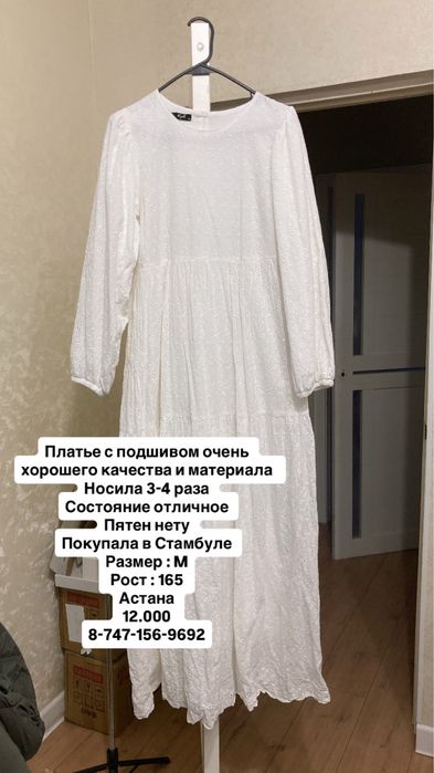 Платье белая с подкладом внутри