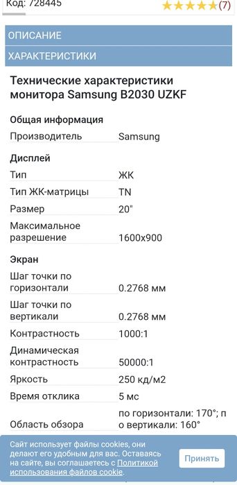 Монитор Samsung B2030