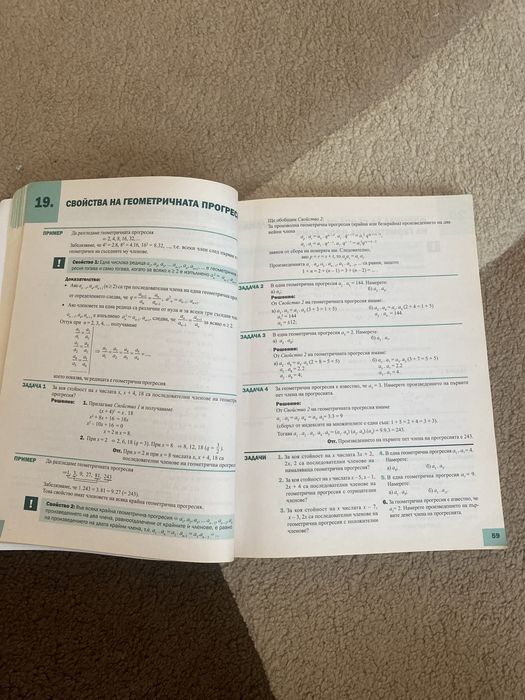 Учебник по математика за 10 клас