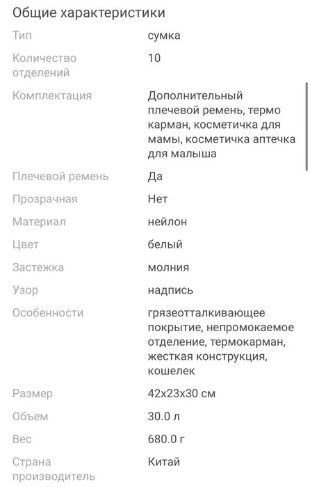 Продам сумку для мамочек. Сумка новая