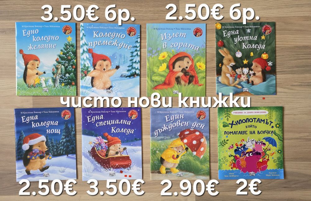 Детски книжки 23