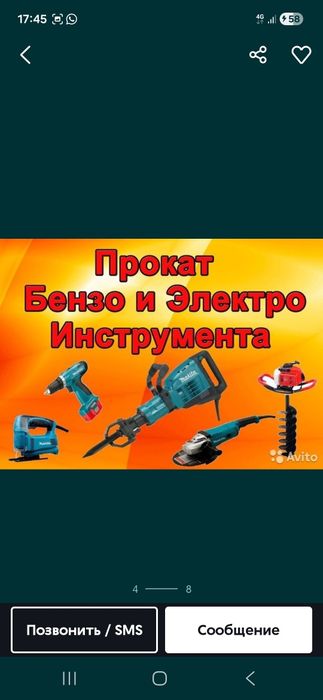 Аренда инструмента