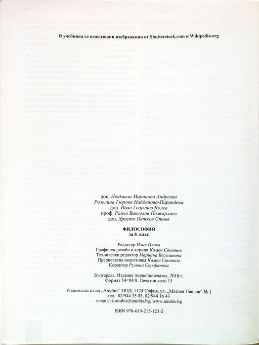 Учебници за 8-ми клас втора употреба