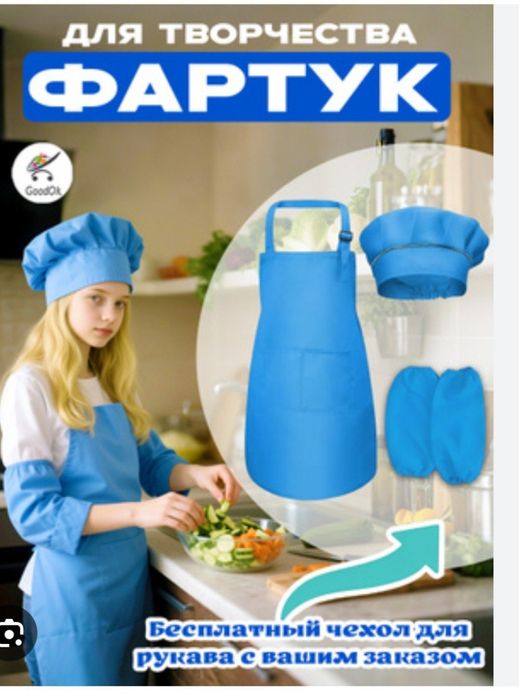 Детский фартук набор