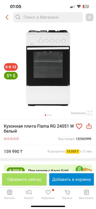 Продается новый газ
