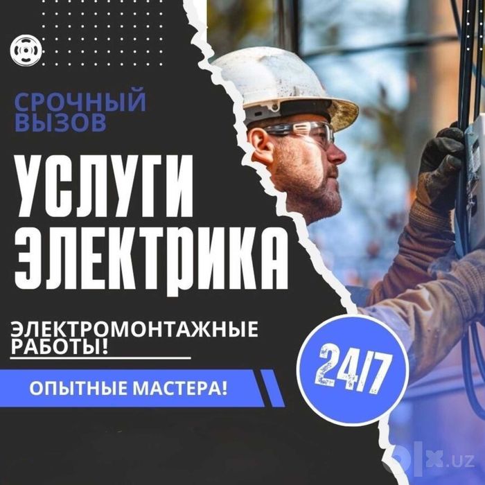 Электрик, по городу Ташкент вызов электрика услуга 24 на 7