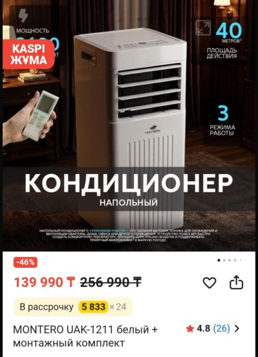 Продаётся кондиционер