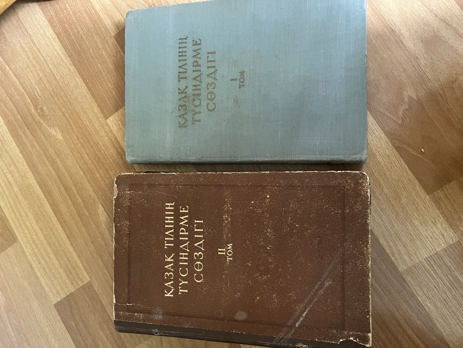 Түсіндірме сөздігі 2 том