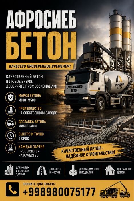 Товарный бетон (Tayor beton Maxsuloti) dostavka bilan