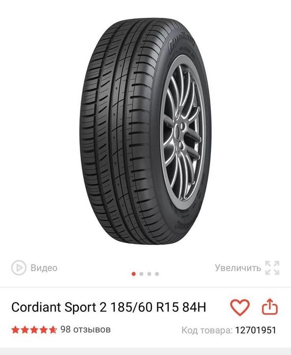 Продам 2 комплекта резины