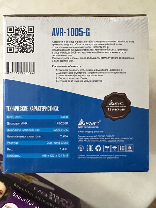 стабилизатор от перебоев электричества SVC