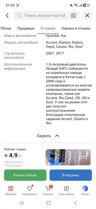 Двигатель хендай поло