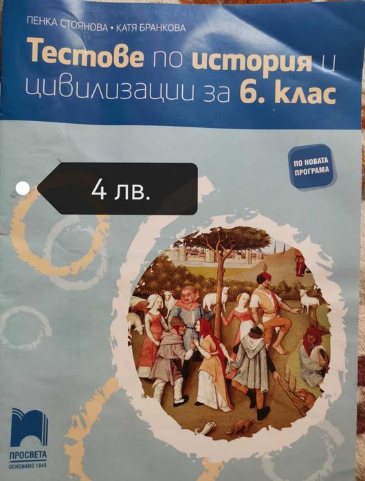 Атласи по география и история за 6, 7, 9 и 10 клас