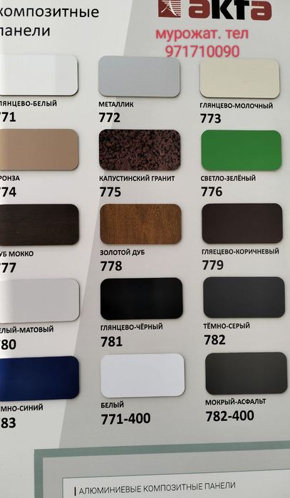 Alkafon alikofon alkobond alubond alkapon