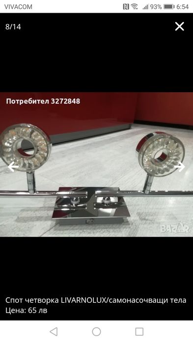 Спот с  4 осветителни тела - Австрия