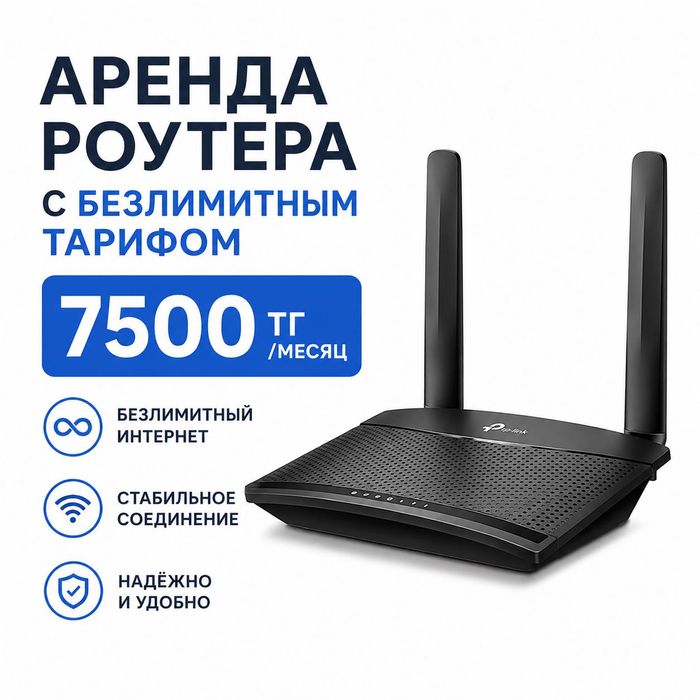 Роутер 4g с интернетом