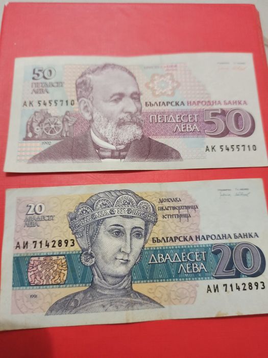 Продавам банкноти от 50 и 20 лева