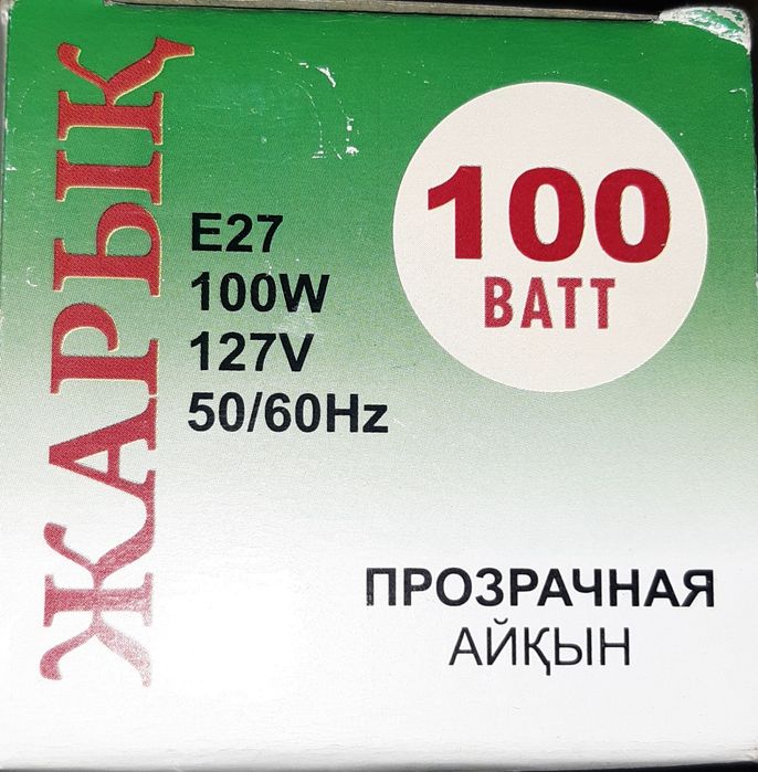 Энергосберегающие лампы  127В и 36В