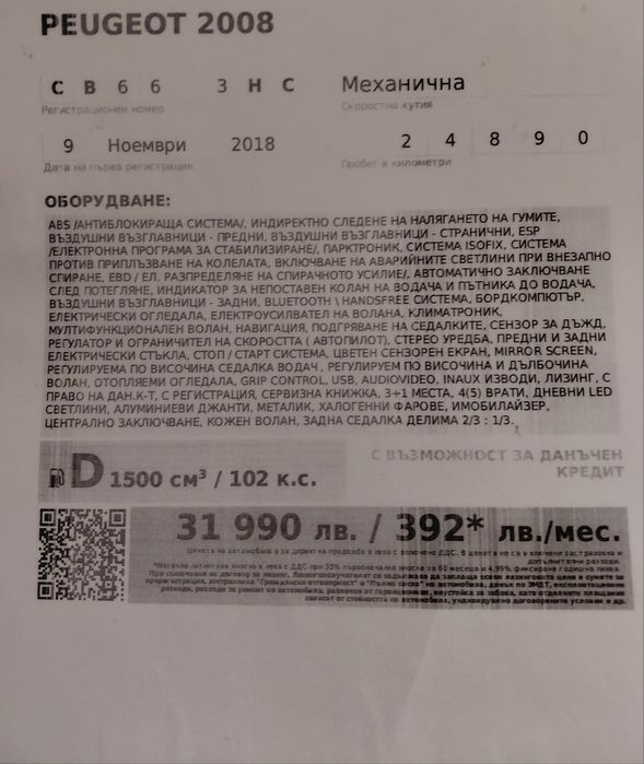 PEUGEOT 2008, 102 к.с.