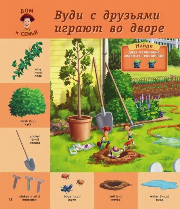 Словарь в картинках. Дисней