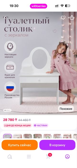 Продам детский туалетный столик
