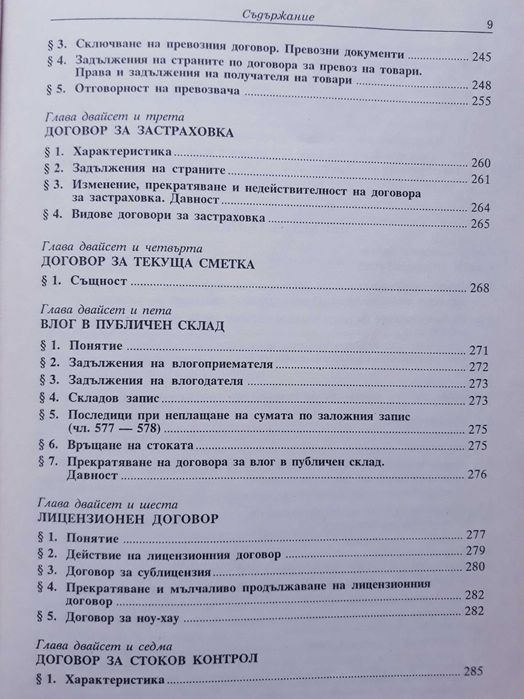 Търговско право - учебник
