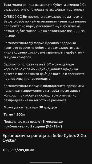 Ергономична раница за бебеносене Cybex 2.Go