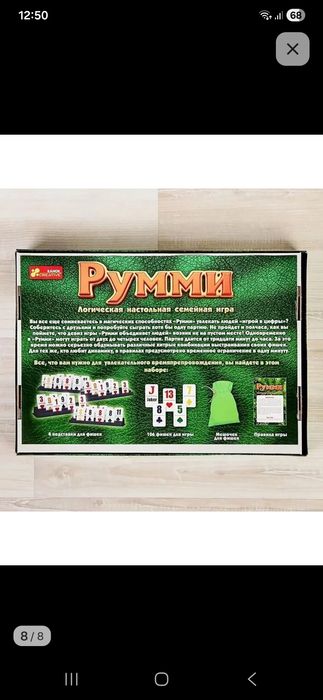 Настольная игра Румми. Новая. Доставка 24/7