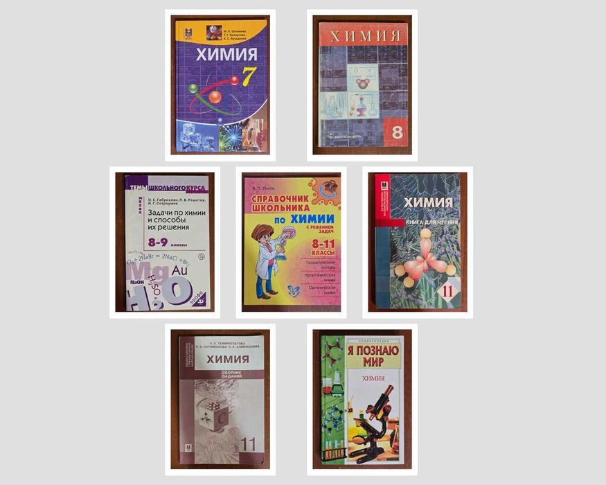 Химия ЕНТ, 7-11 классы Книги