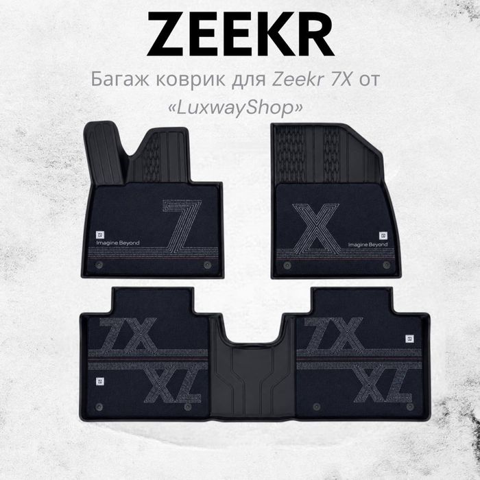 Oригинальный салон полик для Zeekr 7Х от «LuxwayShop»