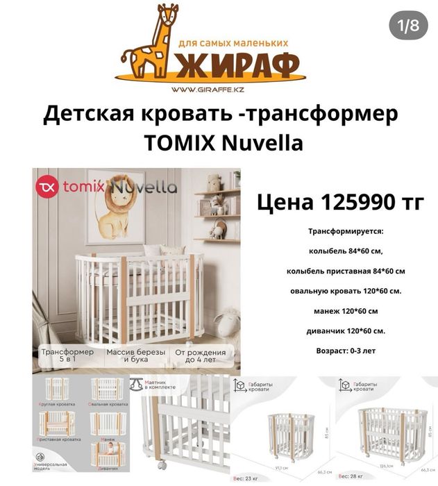 Продам детскую кроватку