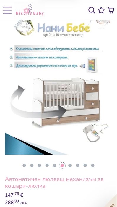 Кошара за бебе с автоматичен люлеещ механизъм