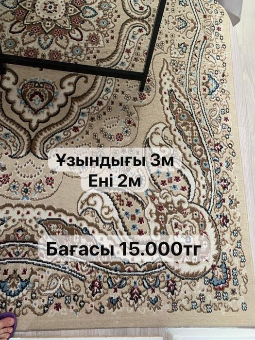 ковёр, кілем, срочна