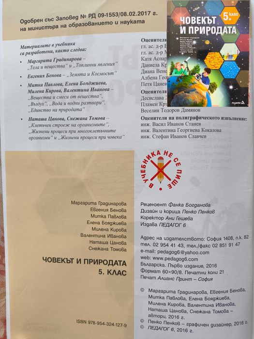 Учебници, атласи за 5 клас