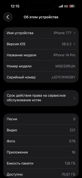 Айфон 14 про.