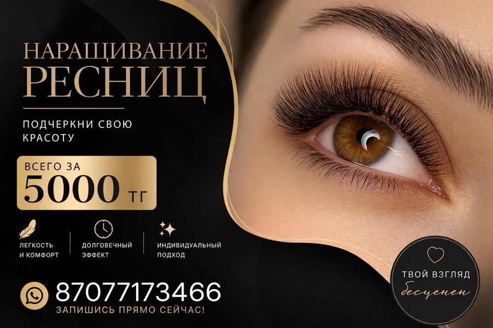Наращивание  ресницы город Шу