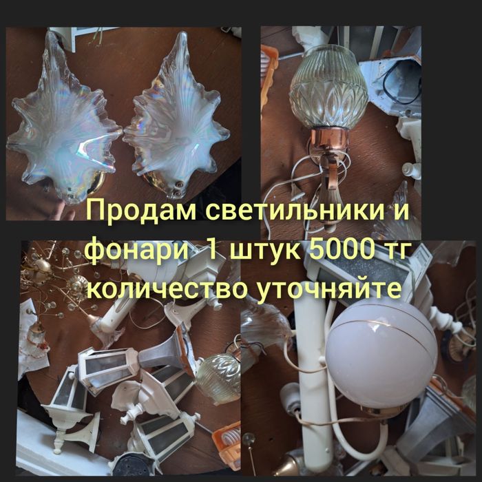 Фонари светильники