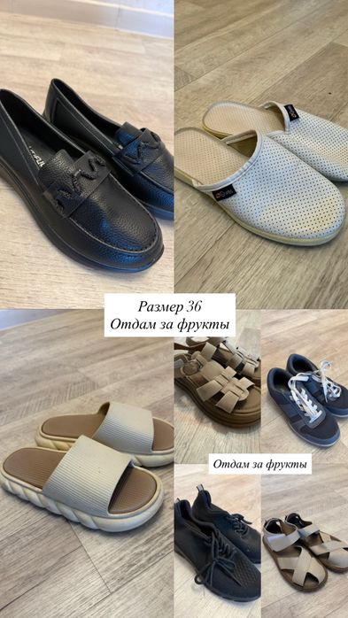 Отдам обувь женскую