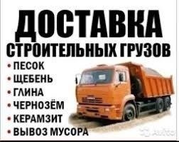 Услуги КАМАЗа. Вывоз мусора ,доставка строительных грузов.