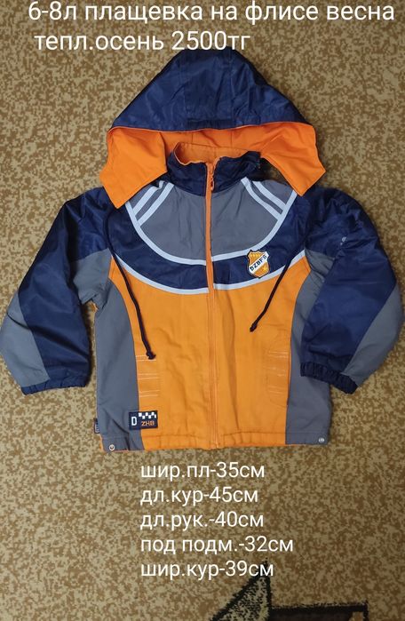 Куртки осень-весна