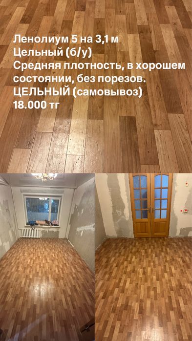 Ленолиум 5/3,1 м цельный