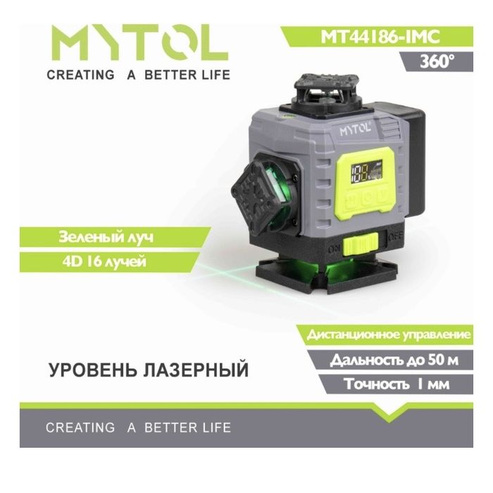 Лазерный уровень MYTOL MT44186