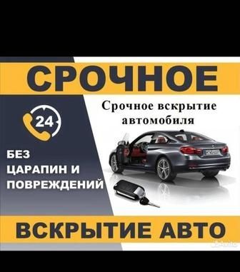 Вскрытие автомобиля