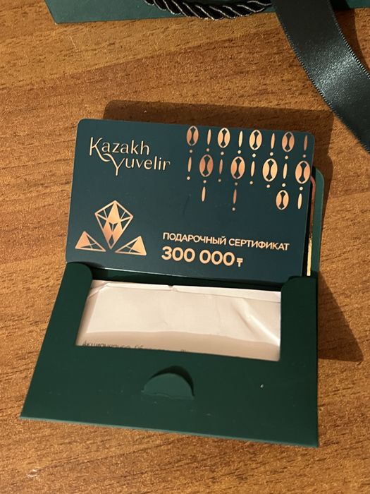 Подарочный сертификат Kazakh Yuvelir