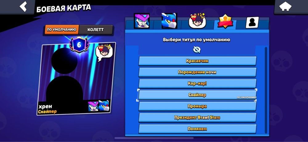 Аккаунт бравл старс